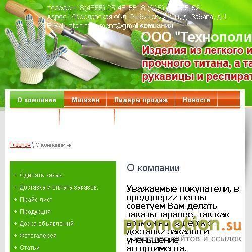Логотип TitanInstrument.Ru: садово огородный инвентарь.