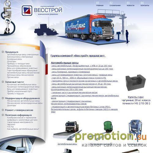 Логотип Дозатор - вагон, весы технические - ГК Весстрой!