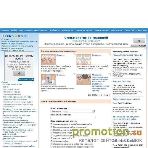 Архивное изображение: На сайте Dentportal есть поиск клиники по названию