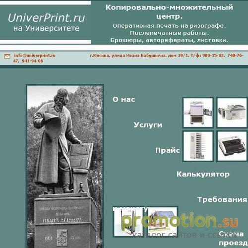 Логотип Универпринт. Оперативная полиграфия: тиражирование