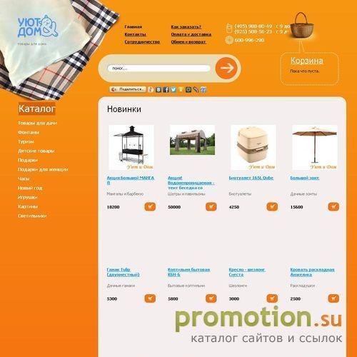 Логотип Товары для дома и туризма - UyutiDom.ru