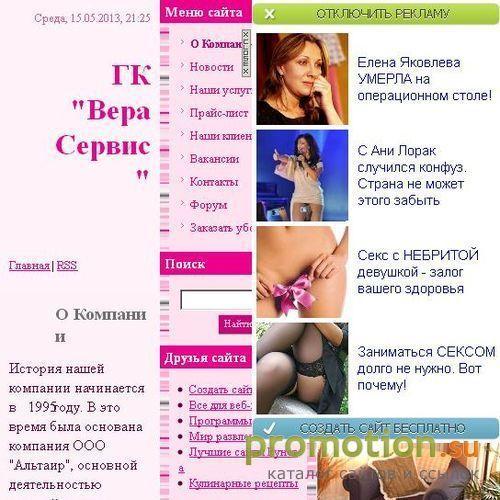 Логотип Чистка дома - приходите на Vera-service.ru