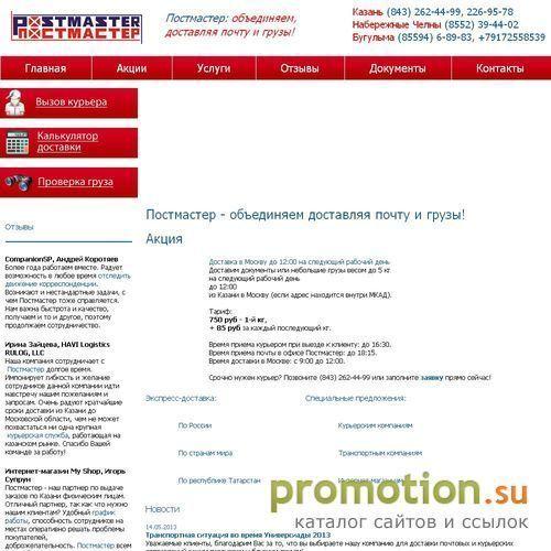 Архивное изображение: Срочная доставка документов и грузов из Казани