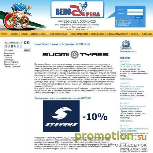 Архивное изображение: VeloArena.ru: велоремонт и велосипеды: аксессуары