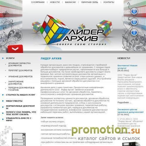 Архивное изображение: LeaderArchive.Ru: услуги переплета, архивное дело