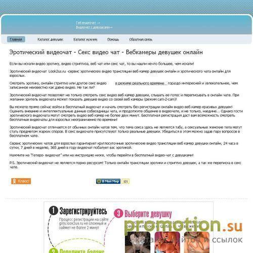 Архивное изображение: Look2us — эротический видеочат для взрослых онлайн