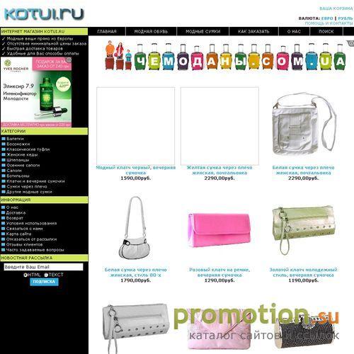 Архивное изображение: Kotui.Ru - Интернет магазин одежды