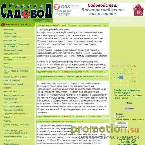 Логотип Газета для садоводов - GazetaSadovod.ru