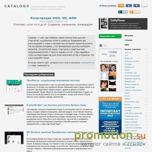 Архивное изображение: Catalogr — все о русских стартапах