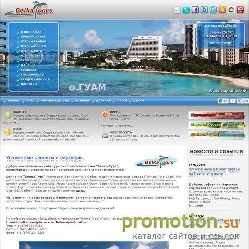 Логотип Saipania.com представляет: Чаморро, язык Чаморро