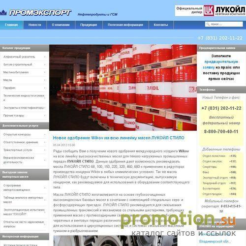 Архивное изображение: Промэкспорт: технические жидкости, ГСМ