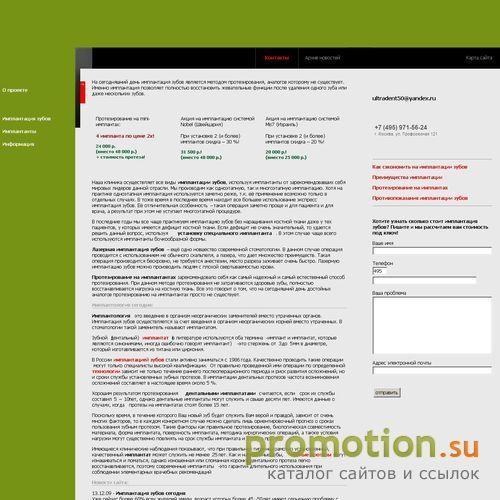 Архивное изображение: Implant-info.ru - сколько стоит имплантант зуба