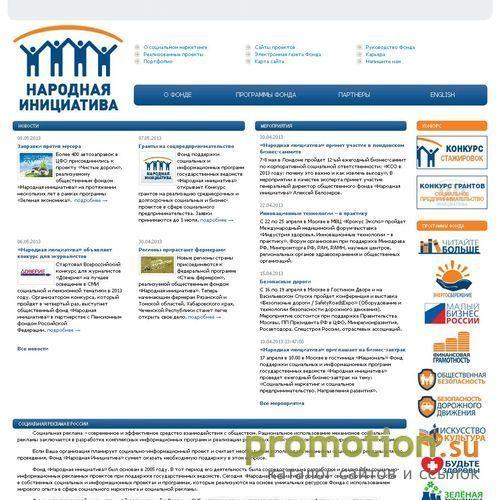 Архивное изображение: фонд народная инициатива - социальные исследования