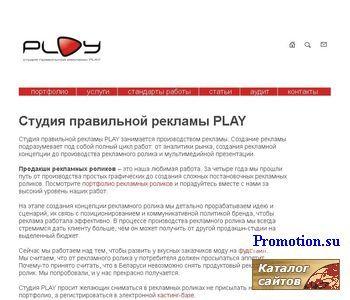 Архивное изображение: Студия правильной рекламы PLAY, рекламные ролики