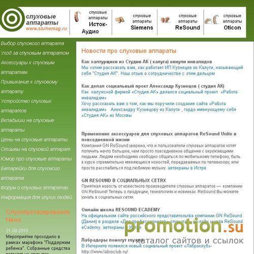 Архивное изображение: Поставка современных слуховых аппаратов в Москве
