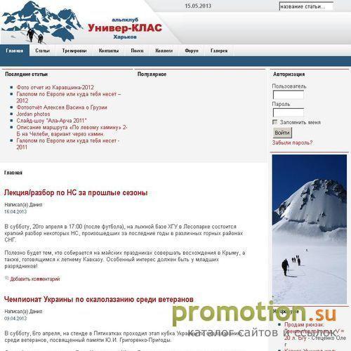 Архивное изображение: Альпинизм, начинающему альпинисту - в Украине