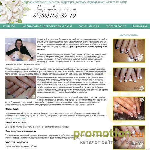 Архивное изображение: На Nail-Plus.ru: наращивание ногтей - гелевое