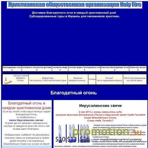Архивное изображение: Доставка Благодатного огня в каждый христианский д