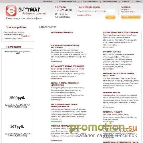 Архивное изображение: Интернет-магазин товаров для офиса и дома: Виртмаг