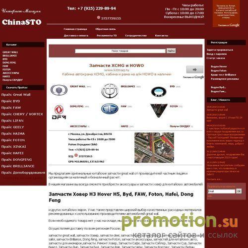 Архивное изображение: Chinasto.ru: Faw: запчасти, детали для Byd F3