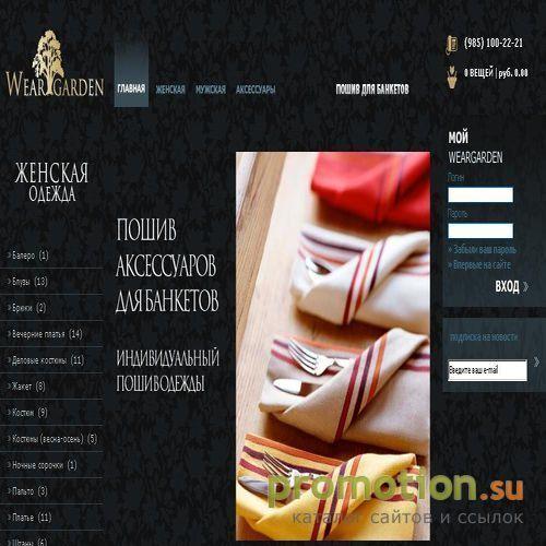 Архивное изображение: WearGarden