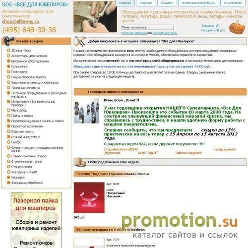 Архивное изображение: Интернет-магазин ювелир - ждем Вас на Elite-ms.ru