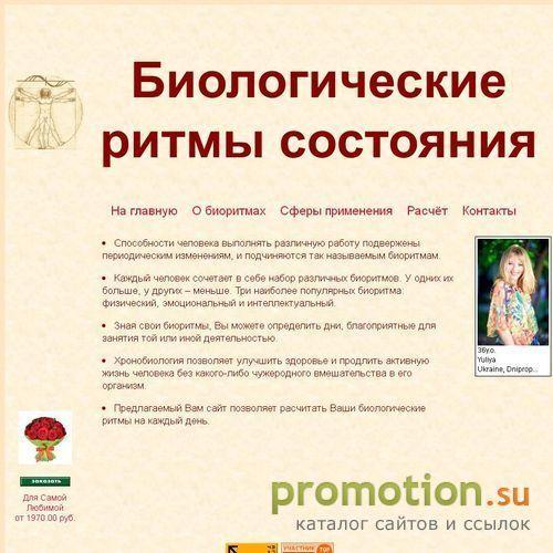 Архивное изображение: Биологические часы, лунные биоритмы - биоритмы