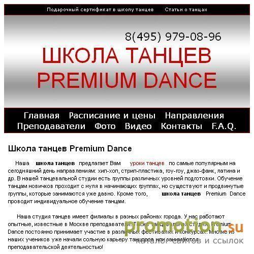Архивное изображение: Premium Dance: хип-хоп и тектоник в Москве