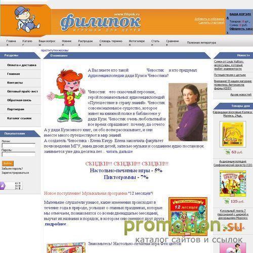 Архивное изображение: Детский интернет-магазин - Дудуся