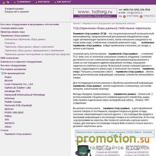 Архивное изображение: http://www.tsdtorg.ru/