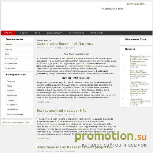 Логотип Портал о Сочи "Эдем кавказа"