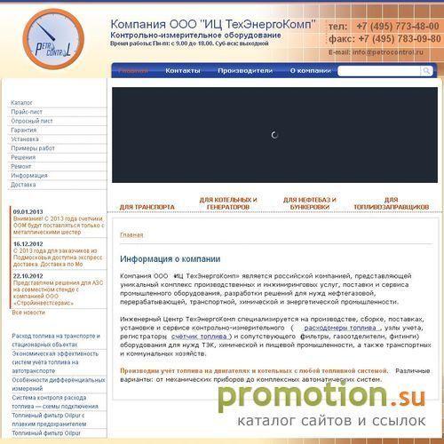 Архивное изображение: На Petrocontrol.ru: расходомер нефти