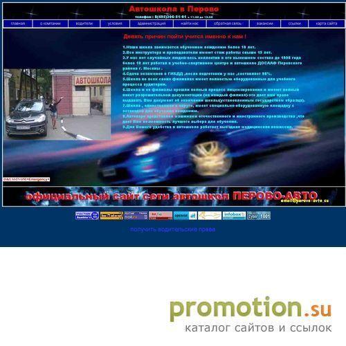 Архивное изображение: Авто школа, ГАИ: автошкола - Perovo-Avto.su