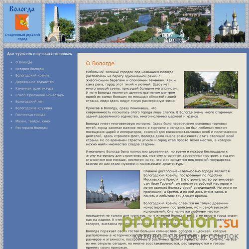 Архивное изображение: Информационный сайт о Вологде, рестораны Вологды