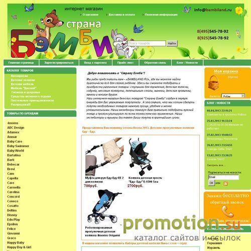 Архивное изображение: Продажа детских игрушек - заходите на Bambiland.ru