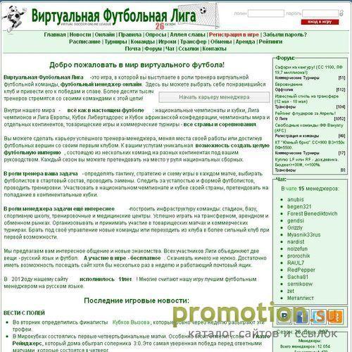 Архивное изображение: Футбол 2008: игра, новые игры: футбол - бесплатно!