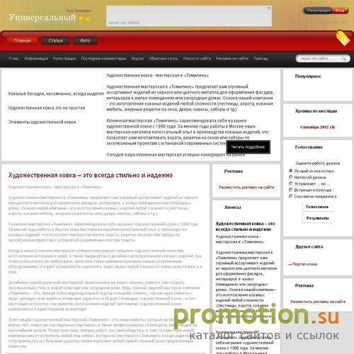 Логотип Мастерская Ковка Томилино - Kovka-T.Ru