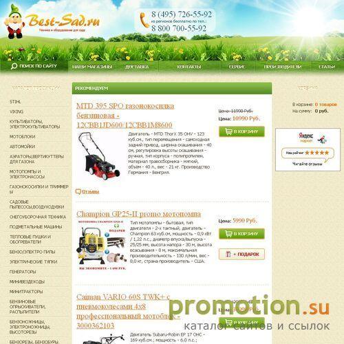 Архивное изображение: Интернет магазин садовой техники
