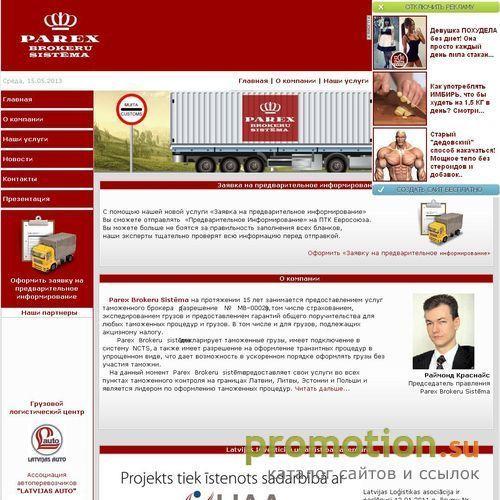 Архивное изображение: Декларирование товаров - зайдите на Customs.lv