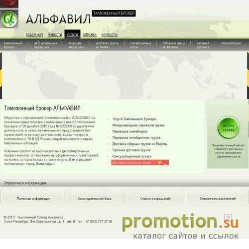 Архивное изображение: Международные перевозки грузов - Alfavil.com
