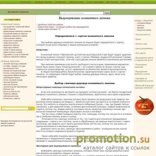 Логотип Комнатный лимон – выбор, уход и выращивание.