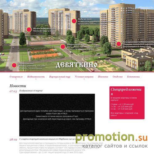 Архивное изображение: Квартиры: новостройки СПб, квартиры в Девяткино