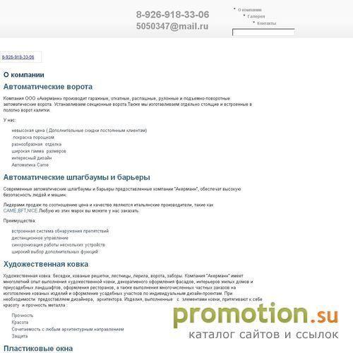 Архивное изображение: Гаражные секционные ворота, кованые ворота