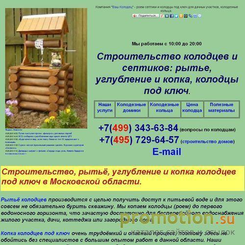 Архивное изображение: Строительство и копка колодцев, установка септиков