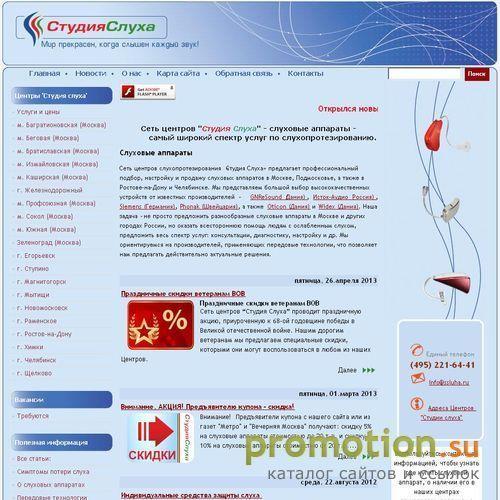 Архивное изображение: Слуховые аппараты Исток аудио со скидкой по акции!