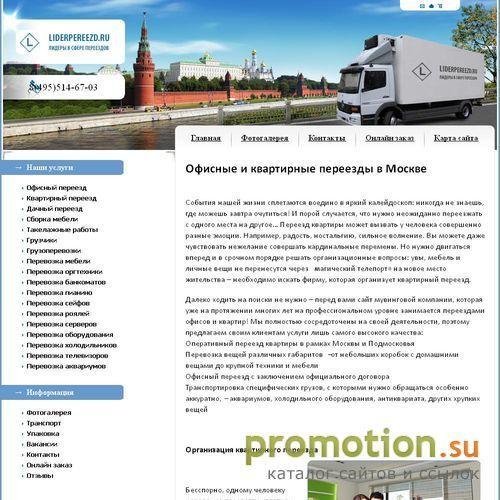 Архивное изображение: Переезд квартиры в Москве - Liderpereezd.ru