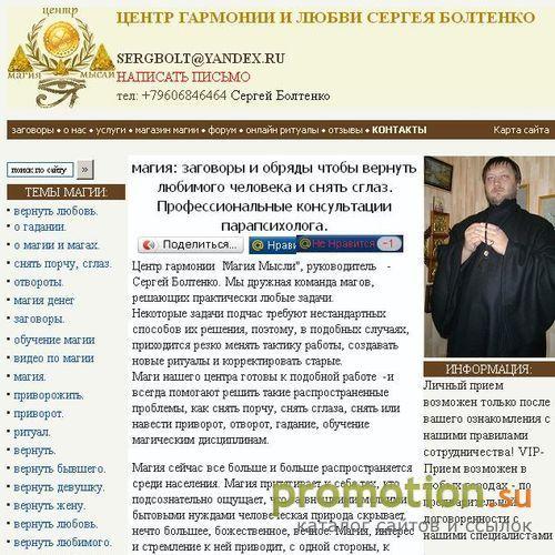 Логотип Снятие порчи, приворот - Mylovealtar.com