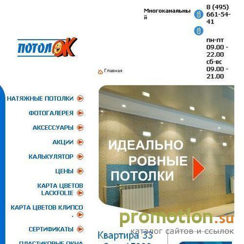 Архивное изображение: На Potol-ok.com: натяжные потолки - художественные