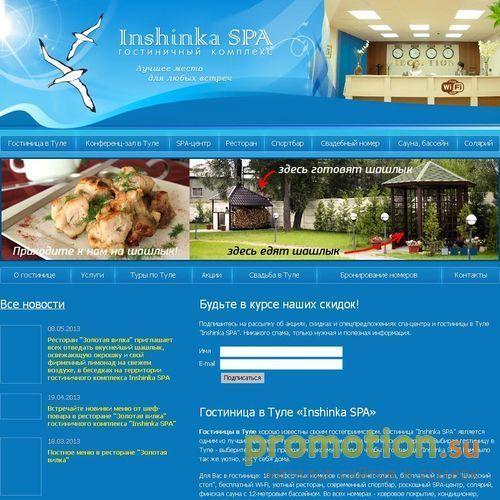 Архивное изображение: Гостиничный комплекс "Inshinka SPA"