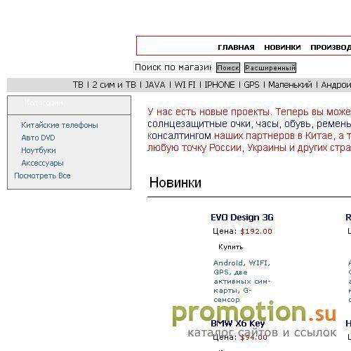 Архивное изображение: Solomobile.ru: iPhone 3G: копия и копия Nokia n95